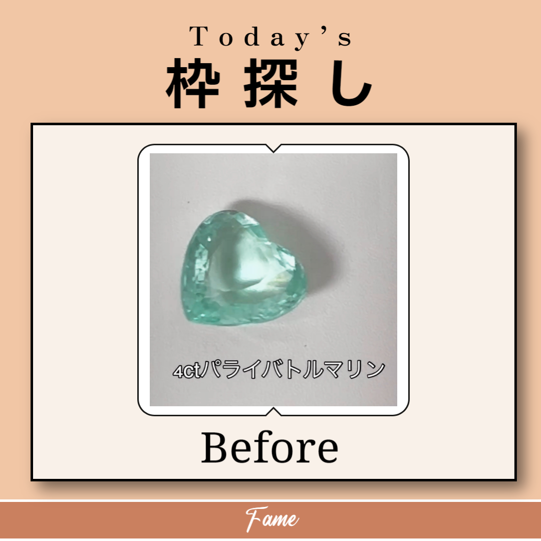 R-14)  ハ－ト形パライバの素敵な変身